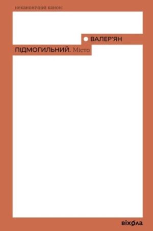 Місто