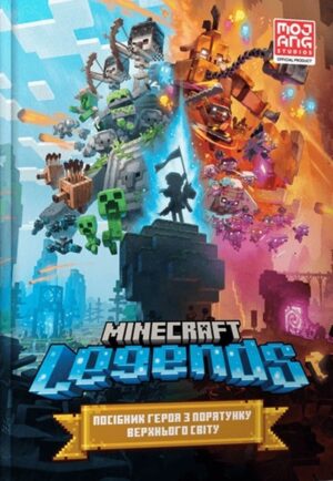 MINECRAFT Legends Посібник героя з порятунку Верхнього світу