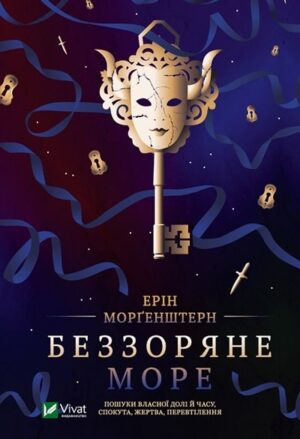 Беззоряне море
