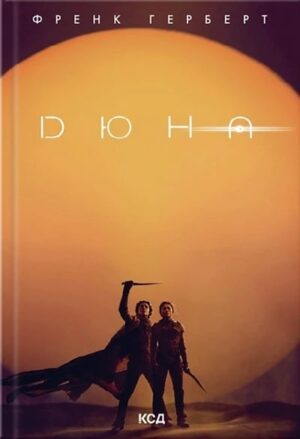 Дюна