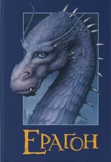 Ераґон
