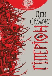 Гіперіон