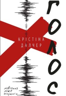 Голос