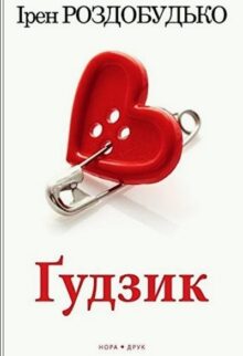 Ґудзик