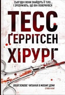 Хірург