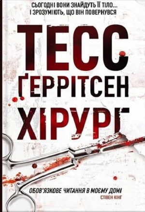 Хірург
