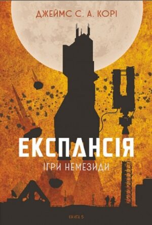 Ігри Немезиди