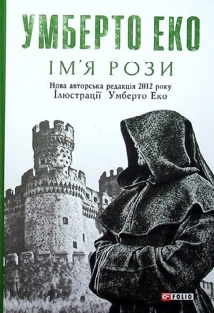 Ім'я рози
