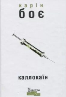Каллокаїн