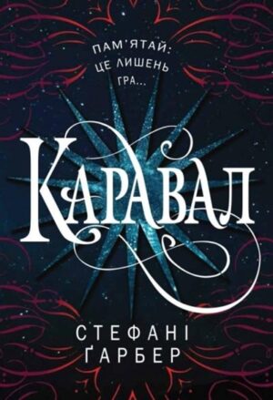 Каравал