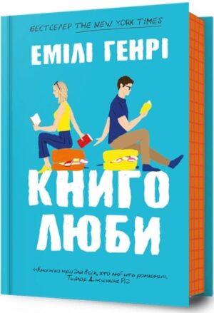 Книголюби