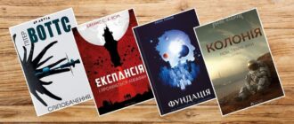 Наукова фантастика