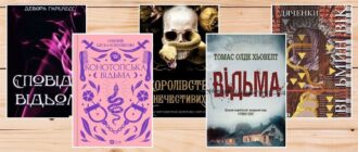 Книги про відьом