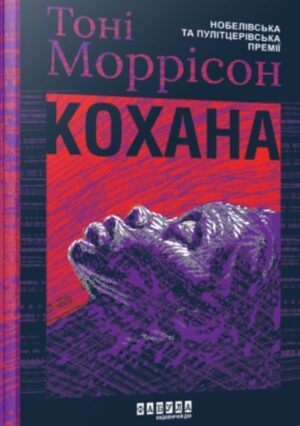 Кохана