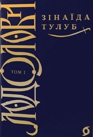 Людолови