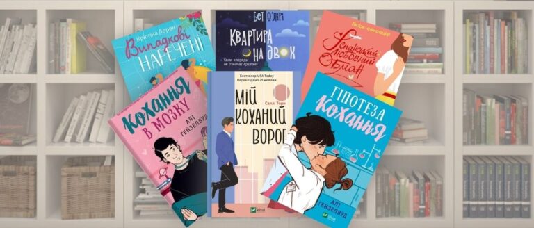 Книжковий ромком
