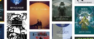Найкращі фантастичні книги