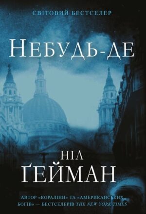 Небудь-де