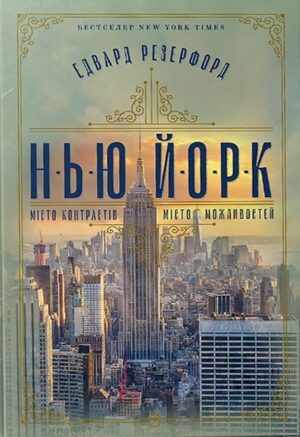 Нью-Йорк