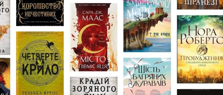 Новинки фентезі