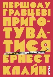 Першому гравцеві приготуватися