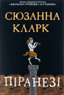 Піранезі