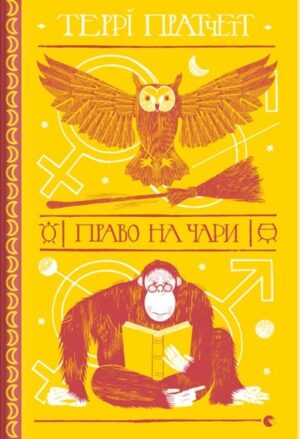 Право на чари
