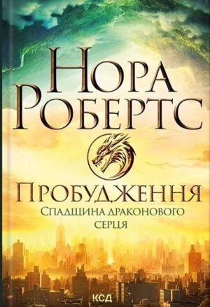 Пробудження