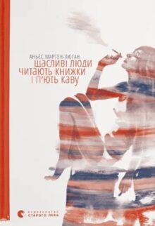 Щасливі люди читають книжки і п'ють каву