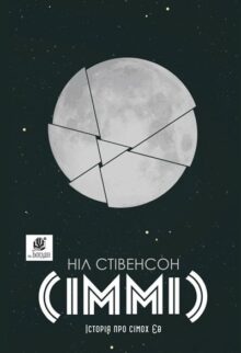Сімміс