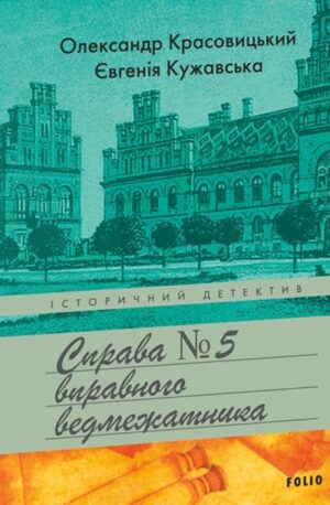Справа вправного ведмежатника