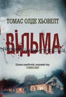 Відьма