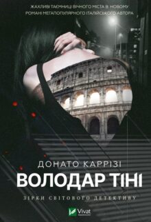 Володар тіні