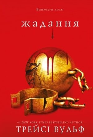 Жадання