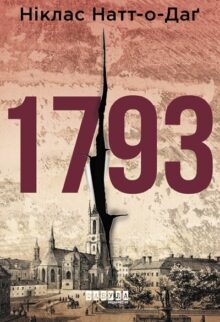 1793