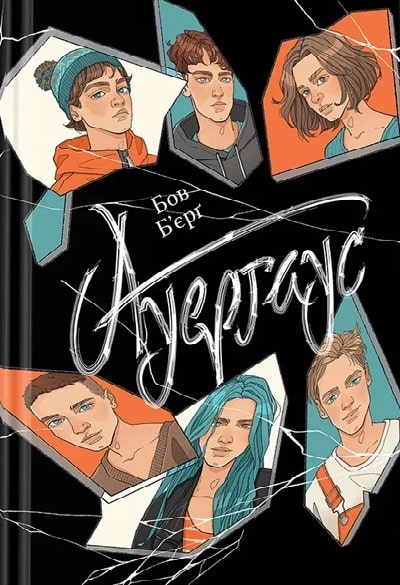 Ауергаус