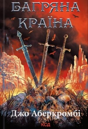 Багряна країна