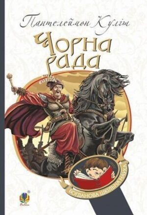 Чорна рада