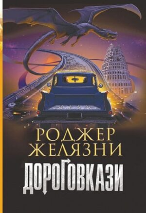 Дороговкази