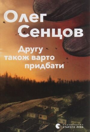 Другу також варто придбати
