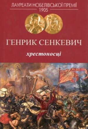 Хрестоносці