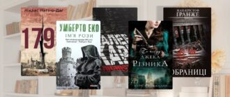 Історичні детективи