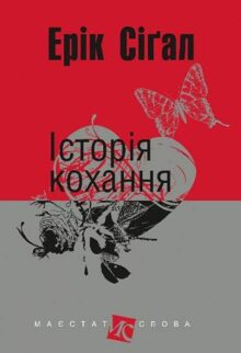 Історія кохання