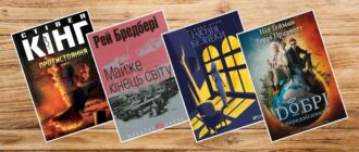 Книги про апокаліпсис
