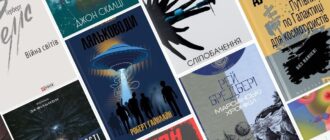 Книги про інопланетян