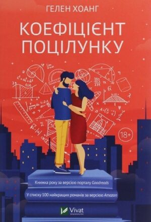 Коефіцієнт поцілунку