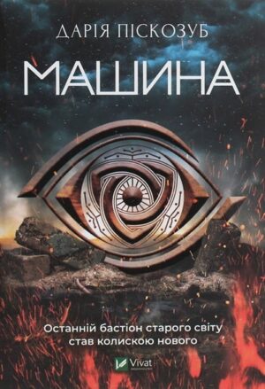 Машина