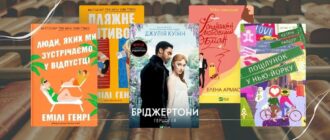 Молодіжні любовні романи