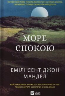 Море спокою
