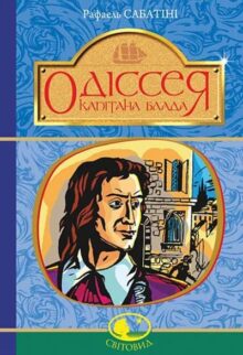 Одіссея капітана Блада